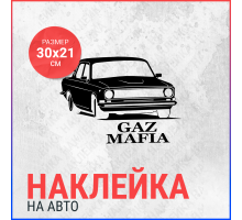 Наклейка на авто 30х21 Волга 24