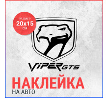 Наклейка на авто 20х19 Dodge viper gts logo