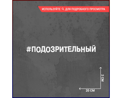 "Подозрительная наклейка для автомобиля"