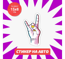 Наклейка на авто 15х8 Rock sticker