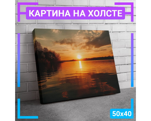 Картина "Закат у озера" на холсте 50x40 см