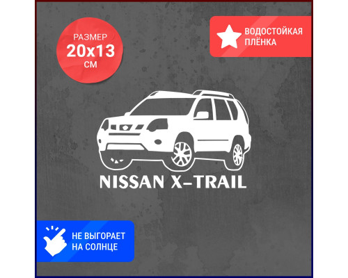 Наклейка на авто Nissan X-trail 20х13 (2)