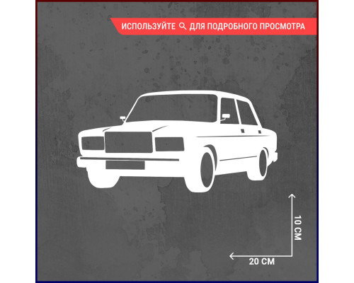 Наклейка на Ваз 2107: стильный декор для вашего авто