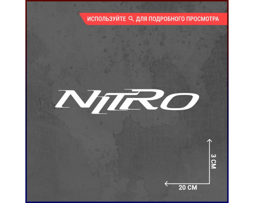 Наклейка Nitro для автомобиля размером 20х3 - выразительный стиль для вашего авто