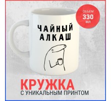 Кружка Чайный алкаш