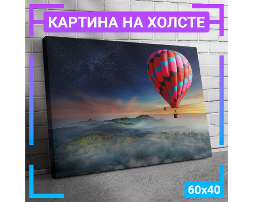 Картина на холсте "Воздушный шар среди гор" - 60x40 см