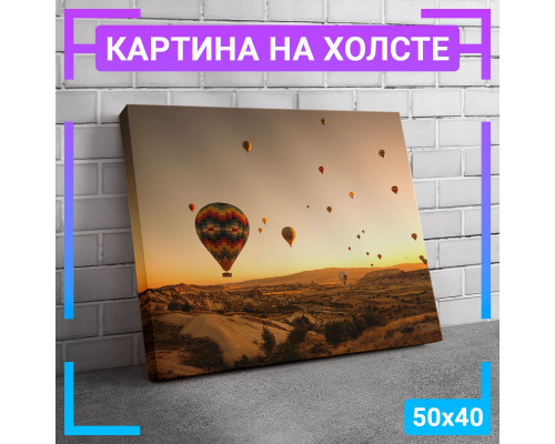 Картина на холсте "Воздушные шары" 50х40 см