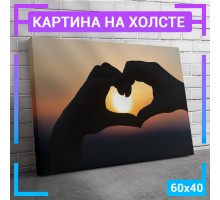 Картина интерьерная на холсте "Закат Сердце из рук" 60х40 см