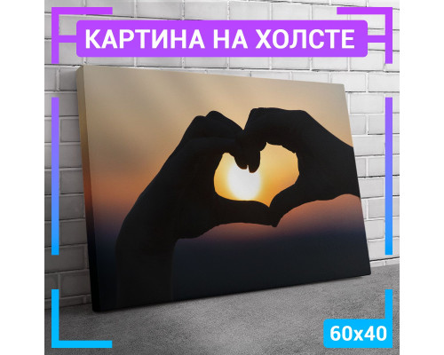 Картина "Закат Сердца" на холсте 60х40 см