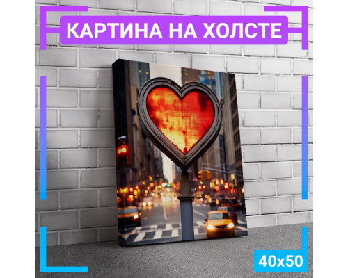 Картина "Фонарь сердце" на холсте 40х50 см.