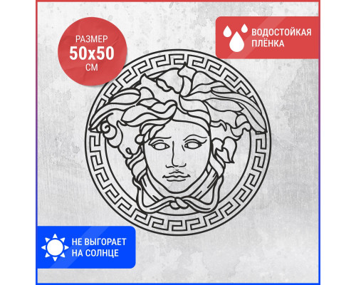 Наклейка Versace на капот авто 50x50 см