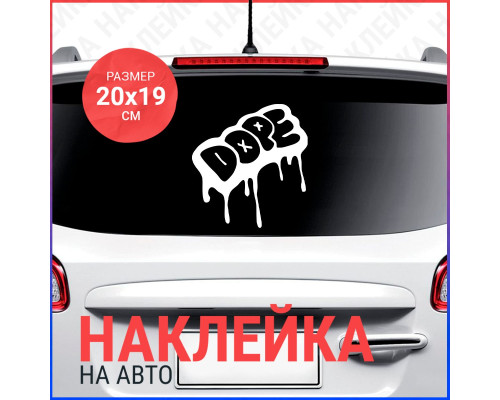 "Стильная наклейка на автомобиль 20x19 DOPE"