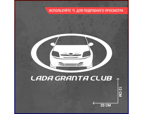 Наклейка на авто Lada Granta Club 20x12 - стильный аксессуар для вашего автомобиля