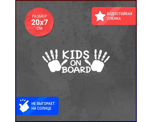 Наклейка на авто: Kids On Board 20х7