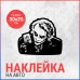 "Наклейка на авто 30х25 Джокер - стильный акцент для вашего автомобиля"