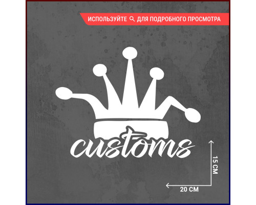 "Крутая наклейка на авто: 20x15 Customs!"