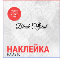 Наклейка на авто 20х5 Black Crystal