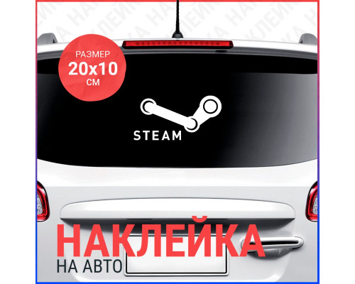 Наклейка на авто Steam #2 - укрась свой автомобиль!