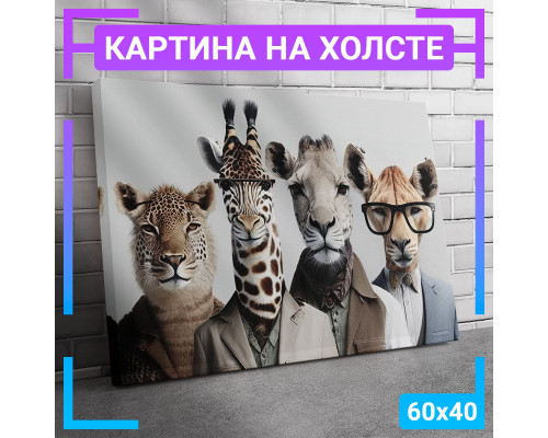 Картина "Animals" на холсте 60х40 см