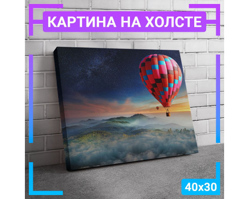 Картина на холсте "Воздушный шар среди гор" 40x30 см