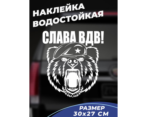 "Эмблема Воздушно-десантных войск на автомобиль"