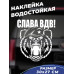 "Эмблема Воздушно-десантных войск на автомобиль"