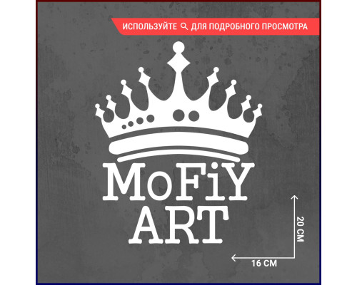 Наклейка на авто Mofiy Art 20х16 - стильное украшение вашего автомобиля