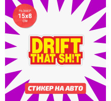 Наклейка на авто 15х8 Drift that