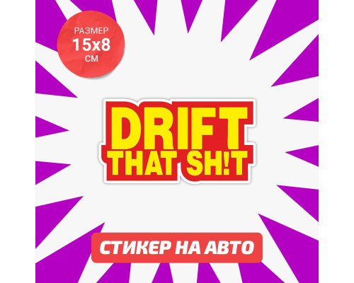 Наклейка Drift That - стильный аксессуар для авто