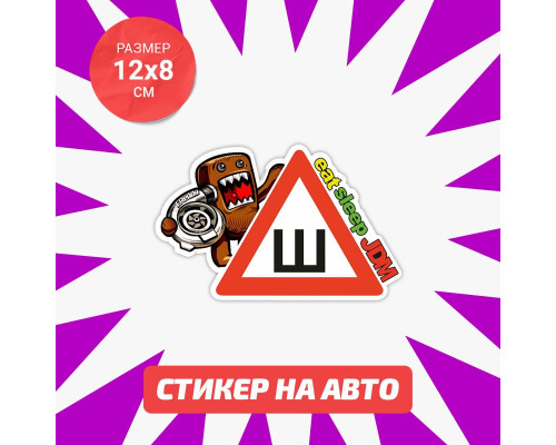 Наклейка Знак Шипы JDM на авто 12х8 см.