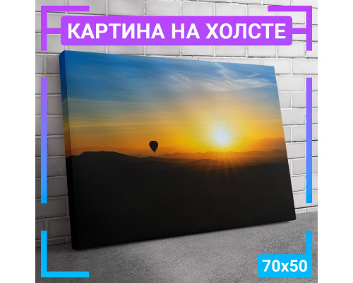 Картина "Воздушный шар над восходом" 70x50 cm