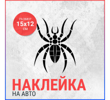 Наклейка на авто 15x12 Паук