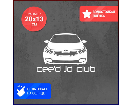 Наклейка Kia Ceed Jd Club 2 - стильное дополнение для вашего авто