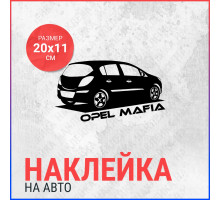 Наклейка на авто 20х11 Opel Corsa