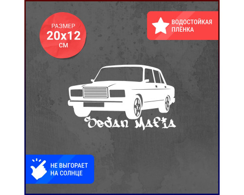 Наклейка на авто "Mafia Style" для Ваз 2107 - 20x12.