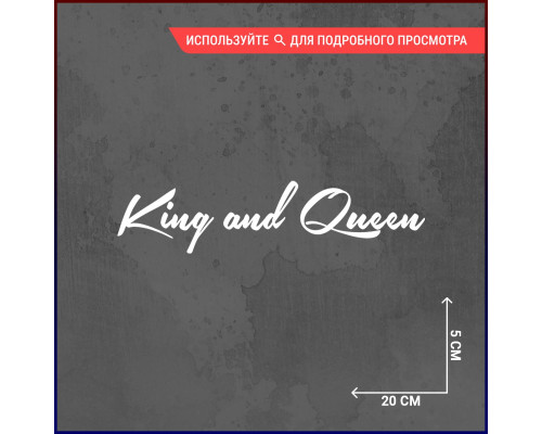 Наклейка на авто "King and Queen" - стильная пара