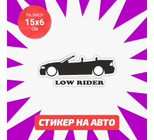 Наклейка на авто 15х6 low rider