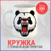 Кружка Angry Panda: Взгляд, который разбудит вас каждое утро