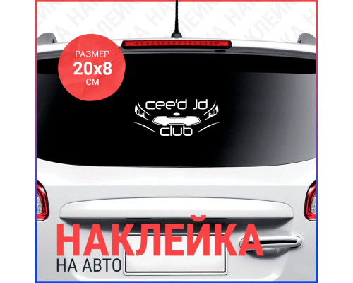 Наклейка на авто Kia Ceed Jd Club 20x8