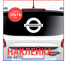 Наклейка на авто 20х16 Underground