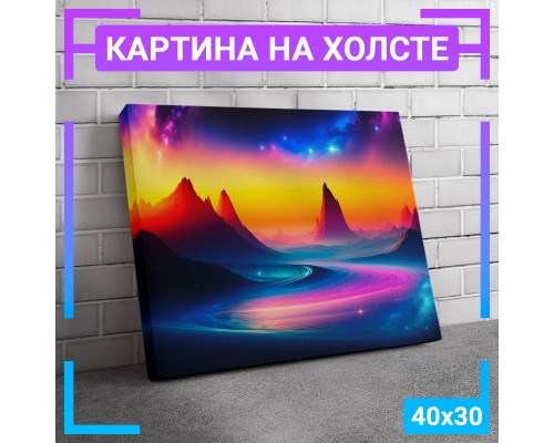 Картина на холсте "Космос и Горы" 40х30 см