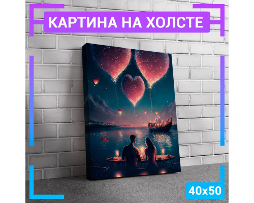 Картина "Большие Сердца" на холсте, 40х50 см