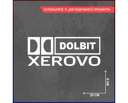 Наклейка на авто Dolbit Xerovo 2 - стильный акцент