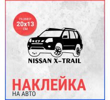 Наклейка на авто 20х13 Nissan X-trail (2)