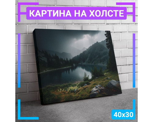 Картина "Озеро в тумане" на холсте 40x30 см.