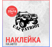 Наклейка на авто 20х16 Uaz Patriot