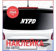 Наклейка на авто 20х6 NYPD