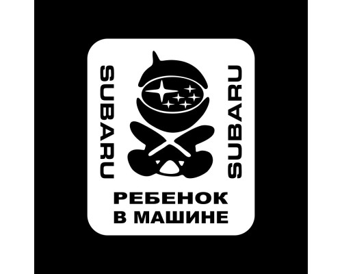 Наклейка на авто "Ребёнок в машине" для SUBARU