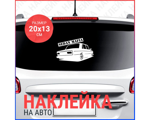 Наклейка на авто "Retro Style" для Ваз 2106, размер 20x13 см