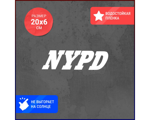 "Эксклюзивная наклейка на авто: NYPD 20x6"